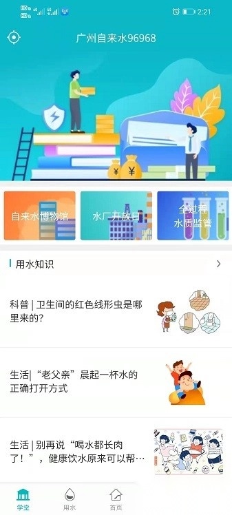 广州自来水软件