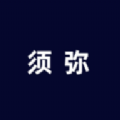 须弥社区新版