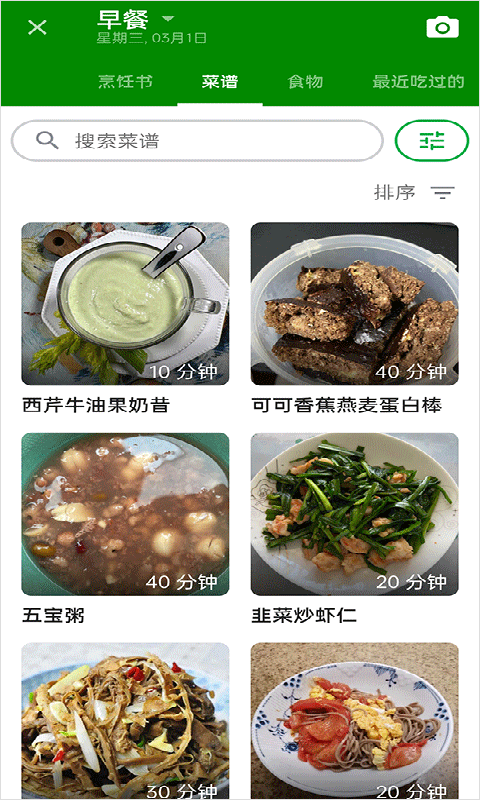 fatsecret安卓版(3)
