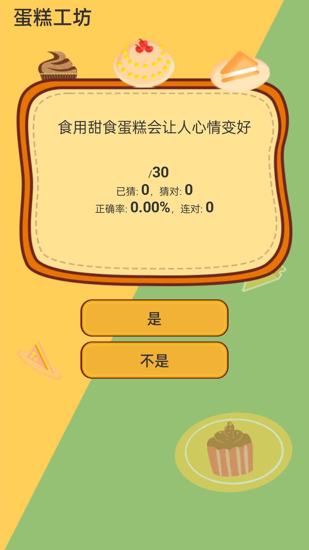 蛋糕工坊最新免费版图3