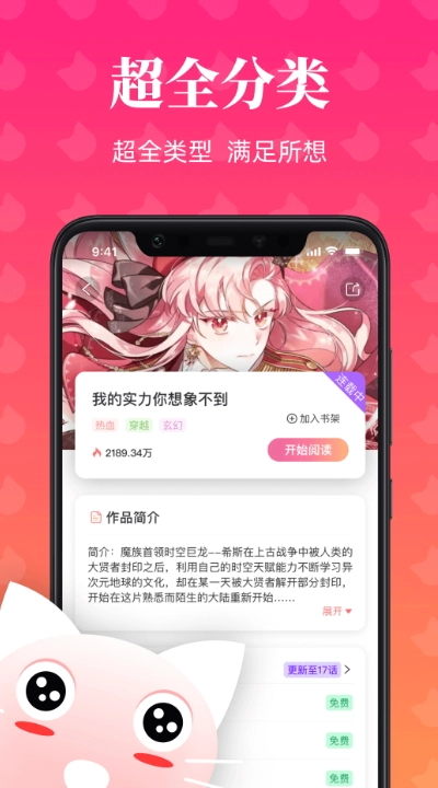 喵喵漫画2026通用版图1
