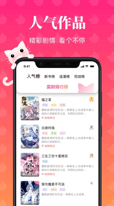 喵喵漫画2026通用版图2