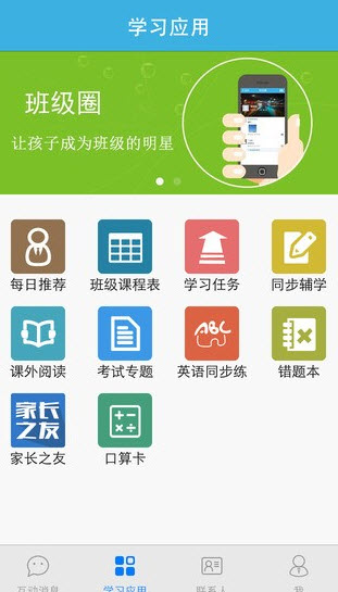 优教通最新版(2)