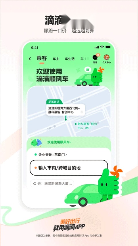 滴滴出行软件 免费版