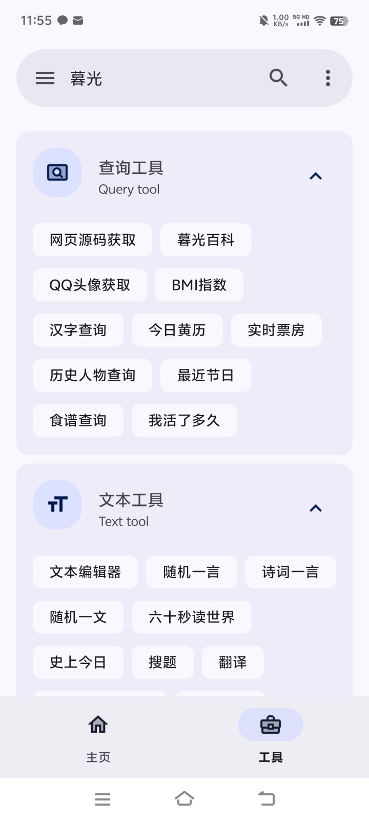暮光工具箱免费原版图1