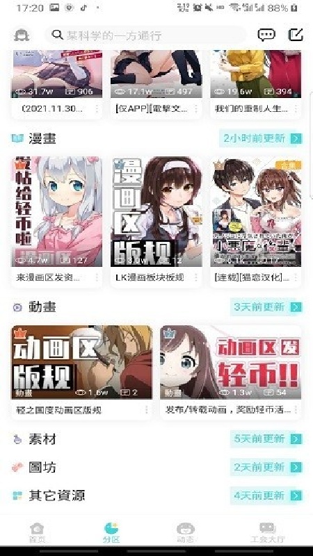 LK轻小说安卓版(3)