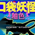 口袋妖怪釉色汉化版