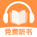番阅听书免费