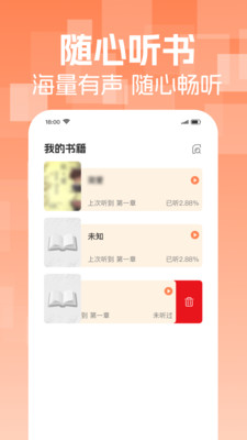番阅听书免费(1)
