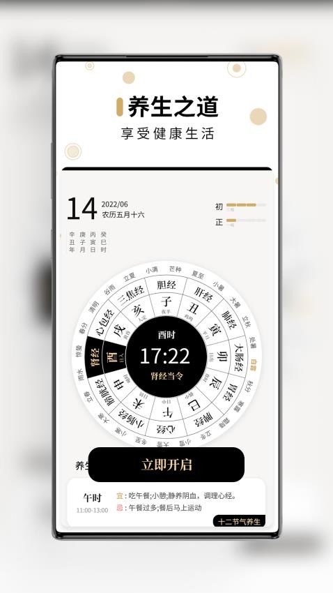 吉真万年历(1)