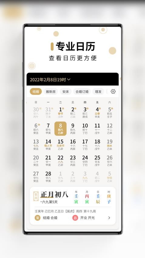 吉真万年历(3)