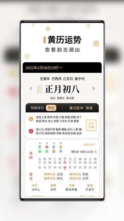 吉真万年历(2)