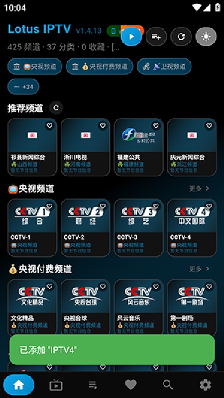 LotusIPTV安卓免费版图1
