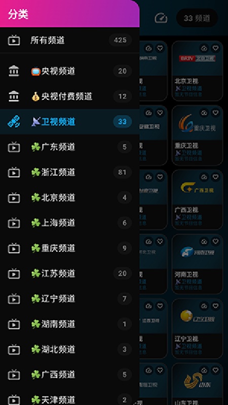 LotusIPTV安卓免费版图4