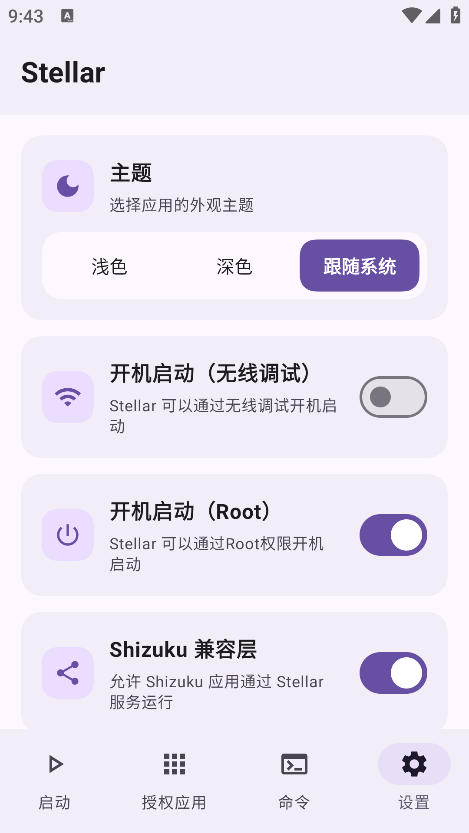 stellar安卓版图4