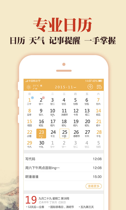 中华老黄历(3)