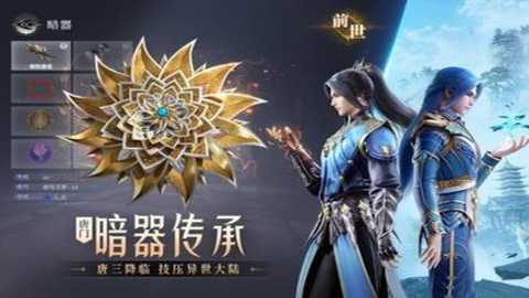 斗罗大陆横版(3)