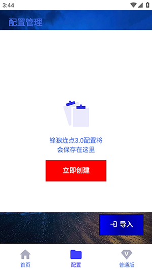 锋狼连点图1