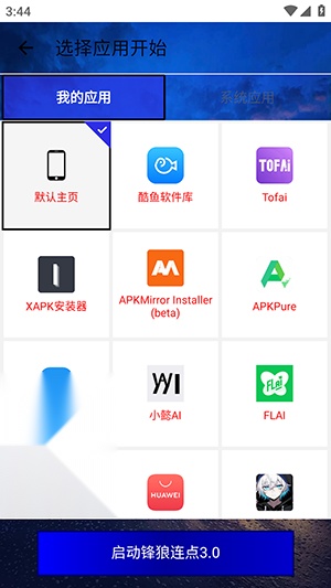 锋狼连点图2