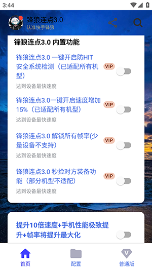 锋狼连点图3