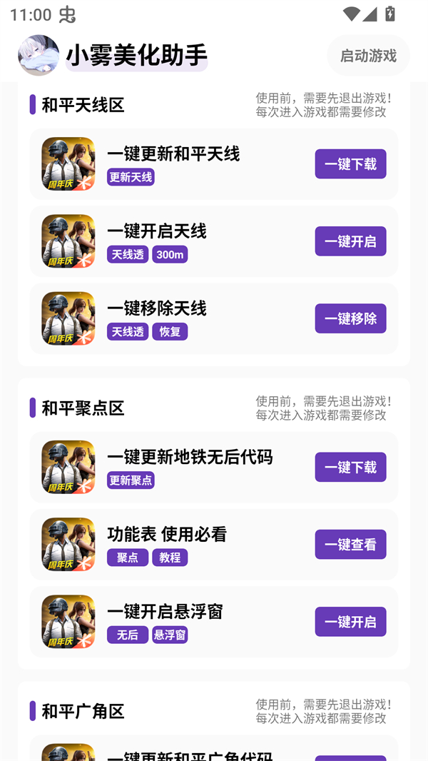 小雾美化包免卡密版图2
