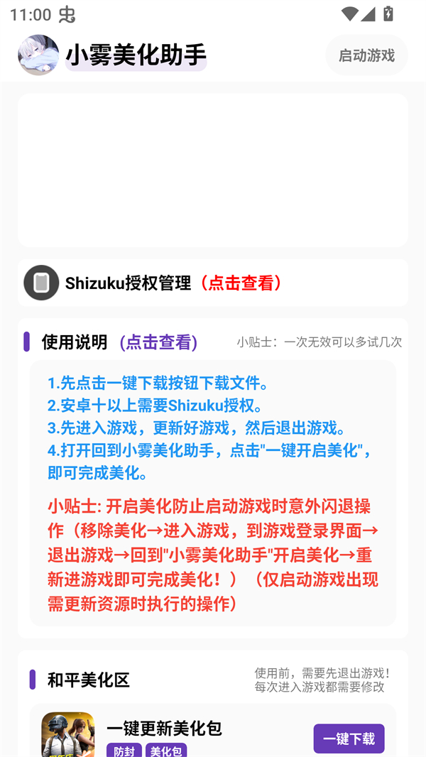 小雾美化包免卡密版图3