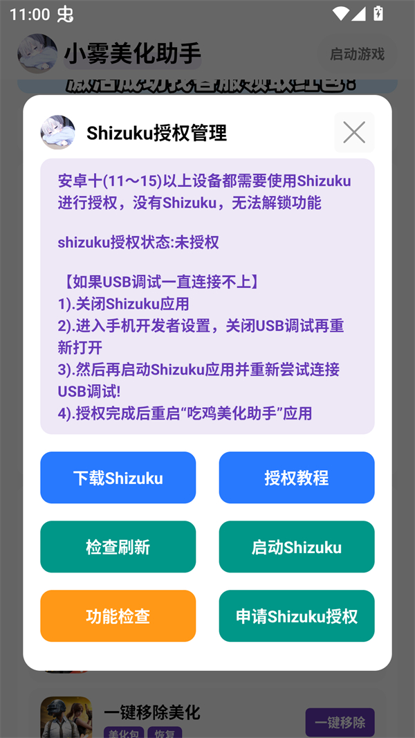 小雾美化包免卡密版图4