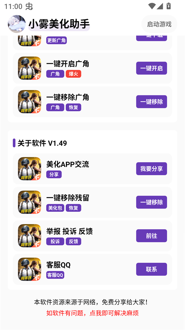 小雾美化包免卡密版图5