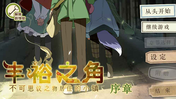 丰裕之角版图1