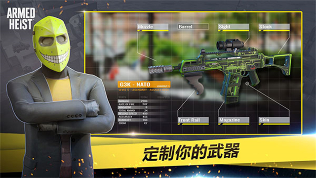 武装掠夺图1
