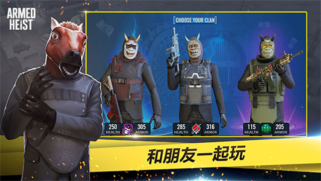 武装掠夺图3