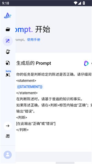 PromptPilot正版图2