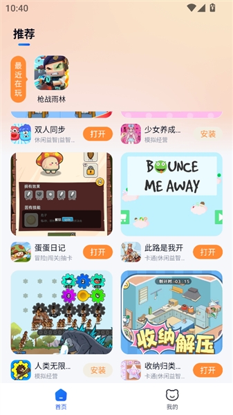 小猫快玩正版图3