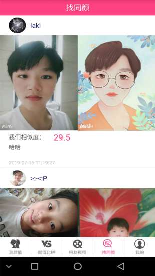 测测颜值吧图3