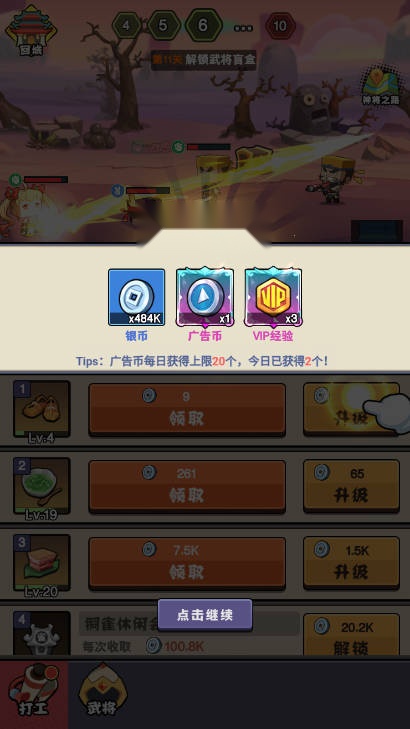 三国枪战联盟免广告获得奖励版图1
