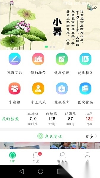 无锡健康e家手机版