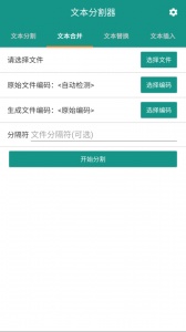 文本分割器通用版图3