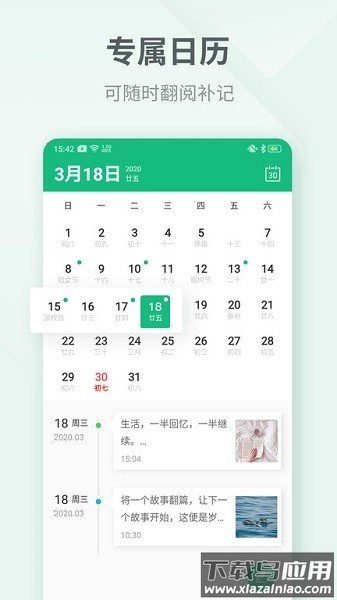 吾记日记免费版