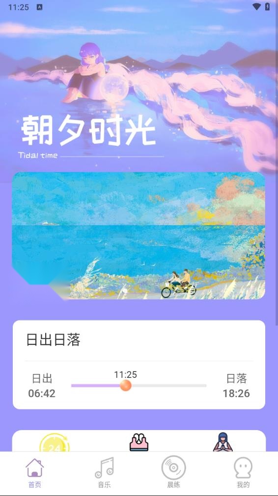朝夕时光图2