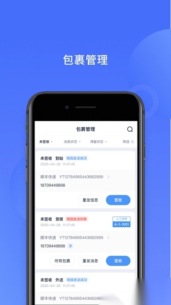递管家最新版(1)