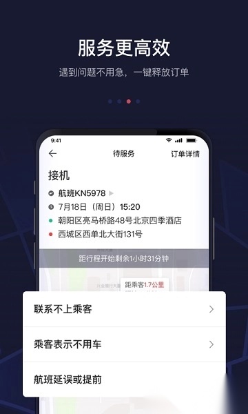 首汽约车司机端官方app