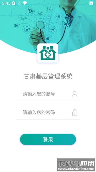 甘肃基层卫生基层管理平台手机版
