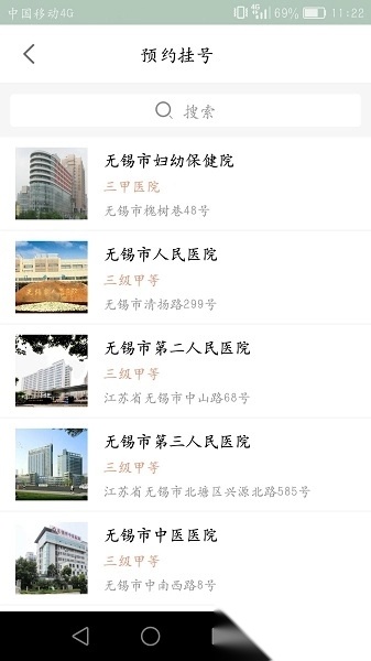 无锡健康e家手机版