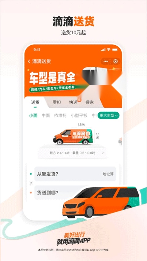 滴滴出行软件 免费版