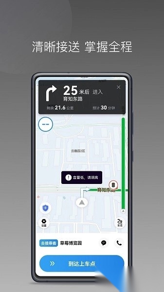 光彩出行司机端最新版