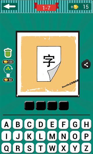 看图猜成语