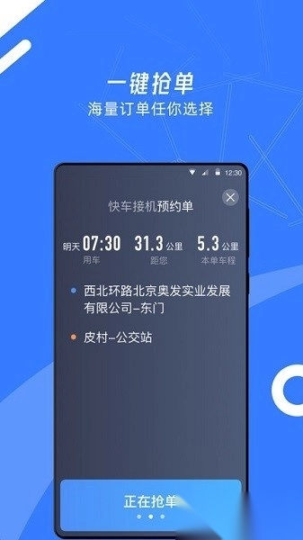 顺道司机小蓝app