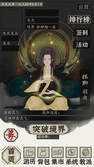 带着系统在洪荒修仙游戏图1