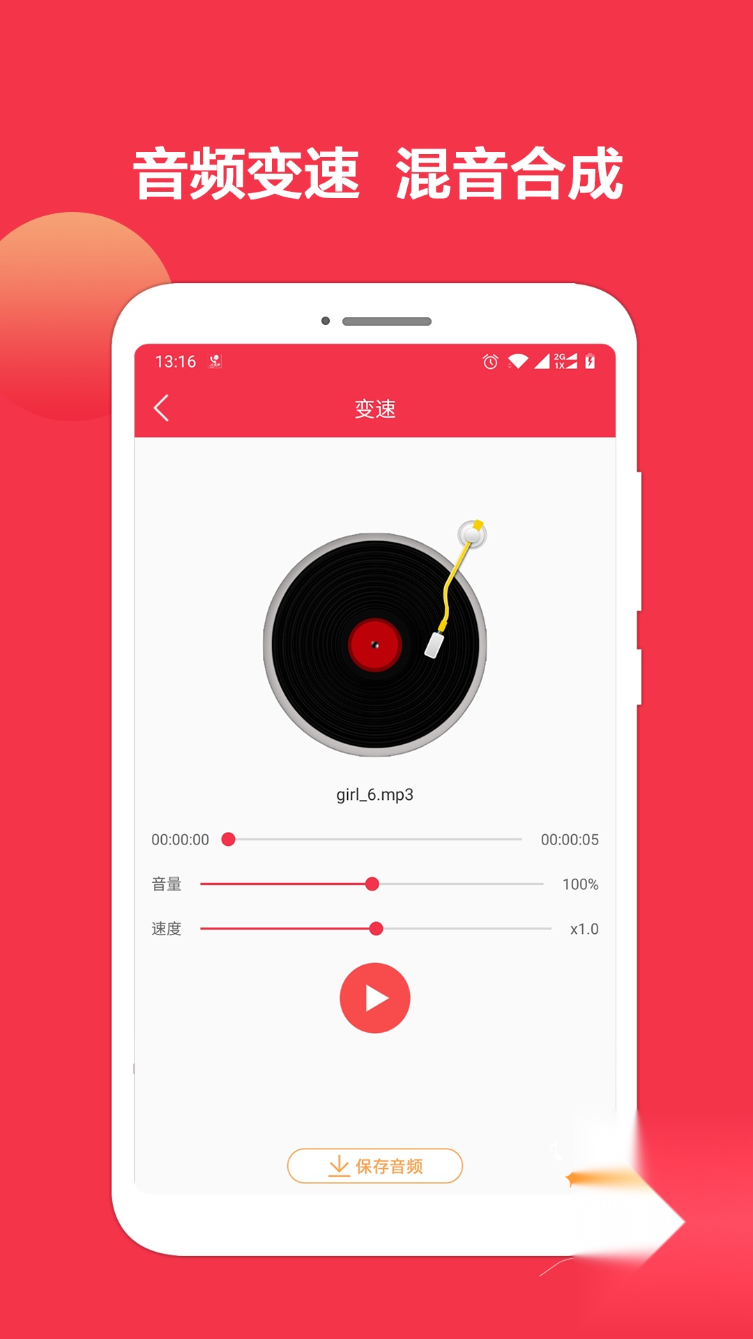 音乐剪辑编辑大师(1)