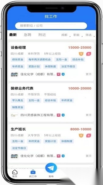 彭州人才网软件